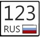123 Регион на автомобиле