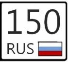 150 Регион это какой город россии