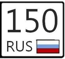 150 чей регион