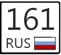 Регион 161 картинки