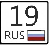 19 регион