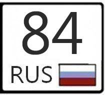 84 регион. 84 Регион на номерах. 75 Регион на номерах. Красноярский край номер региона.