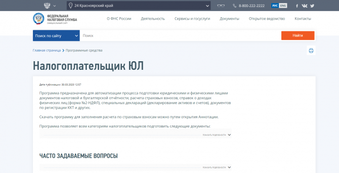 Памятка по настройке кэп и представлению налоговой отчетности через сайт ФНС России nalog.gov.ru