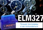 Адаптер ELM327