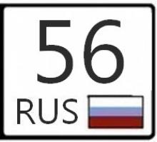 1 56 регион. 56 Регион. Регион 56 Оренбург. Номера 56 регион. Автономера с регионом 56.